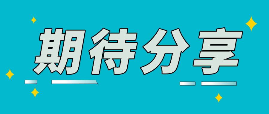 515148大家庭期待您的分享