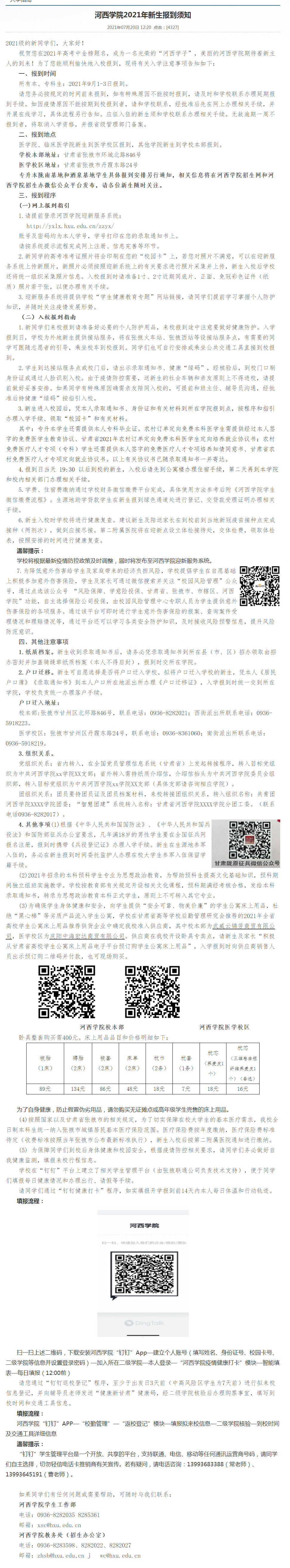 FireShot Capture 059 - 河西学院2021年新生报到须知-河西学院-招生网 - zsw.hxu.edu.cn.jpg